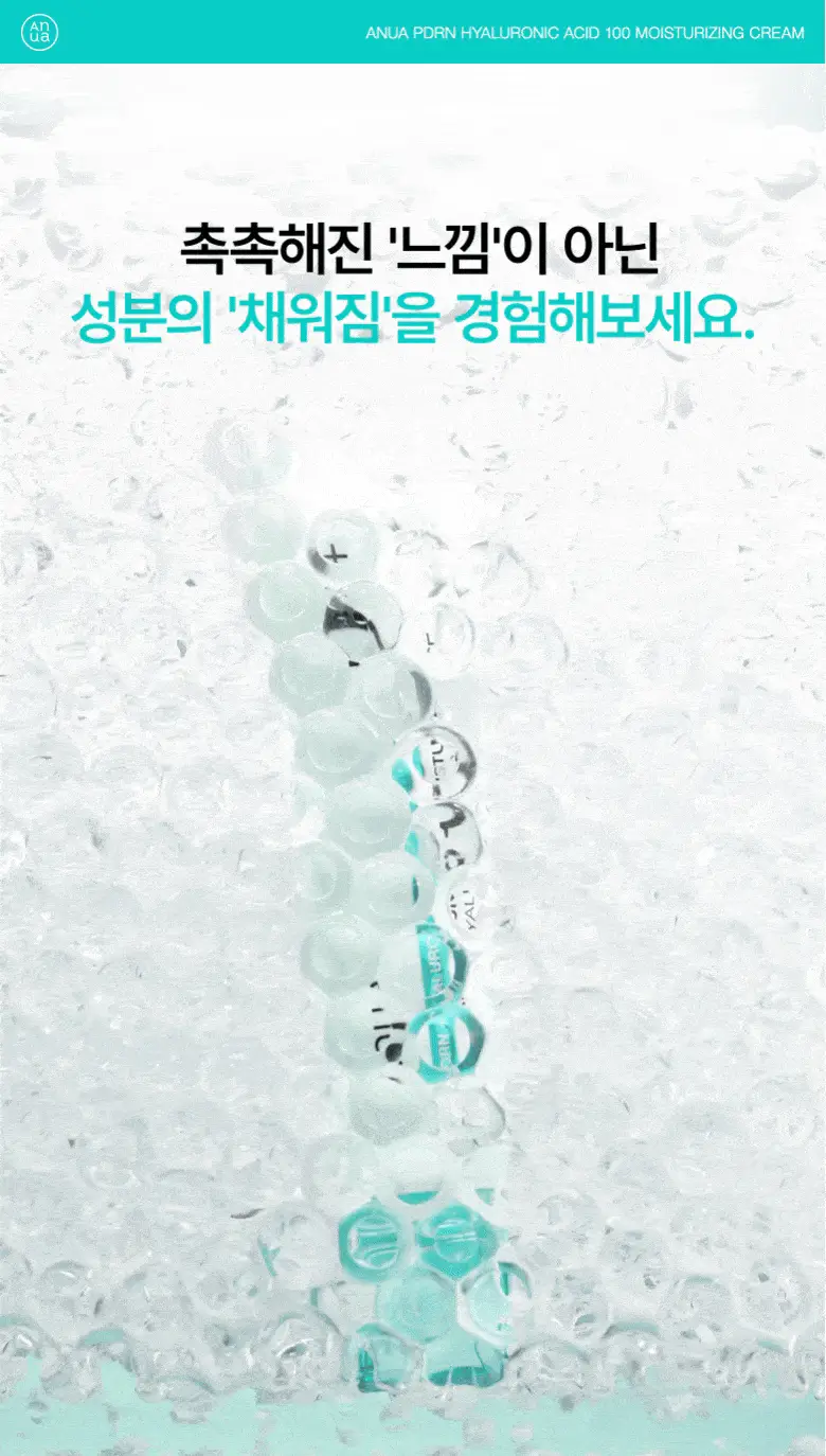 [화해1위/수분광채크림] 아누아 피디알엔 히알루론산 100 수분 크림 60mL 기획 (+30mL) 상세페이지 12